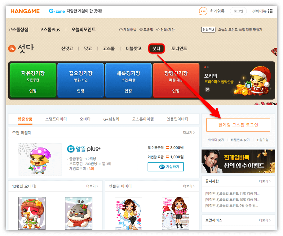 한게임-섯다-홈페이지-사이트-바로가기-로그인