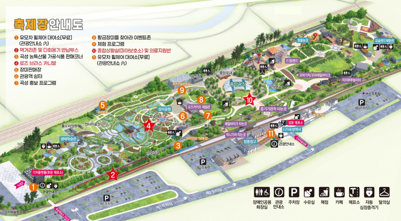 곡성 세계장미축제