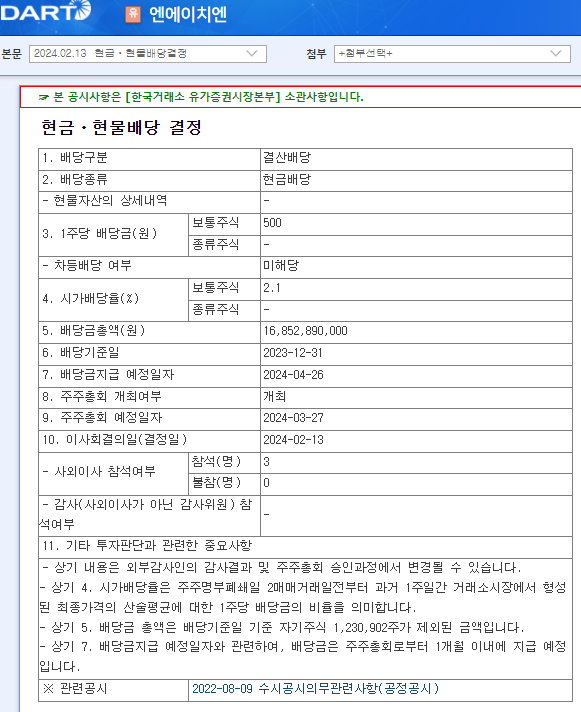 NHN 181710 배당금 배당일 자사주 소각 2