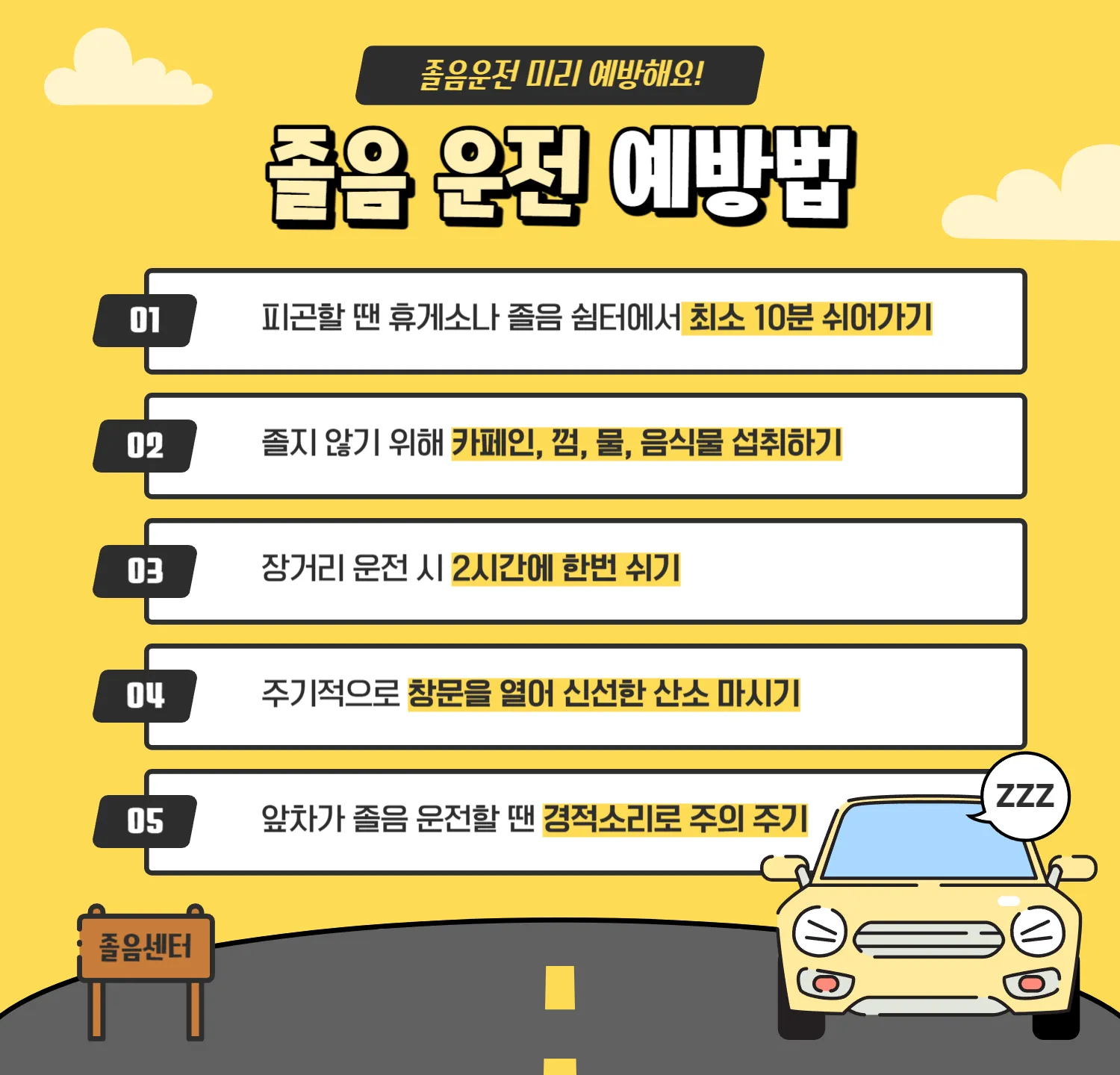 설 연휴 고속도로 통행료 면제 및 대중교통 증편정보