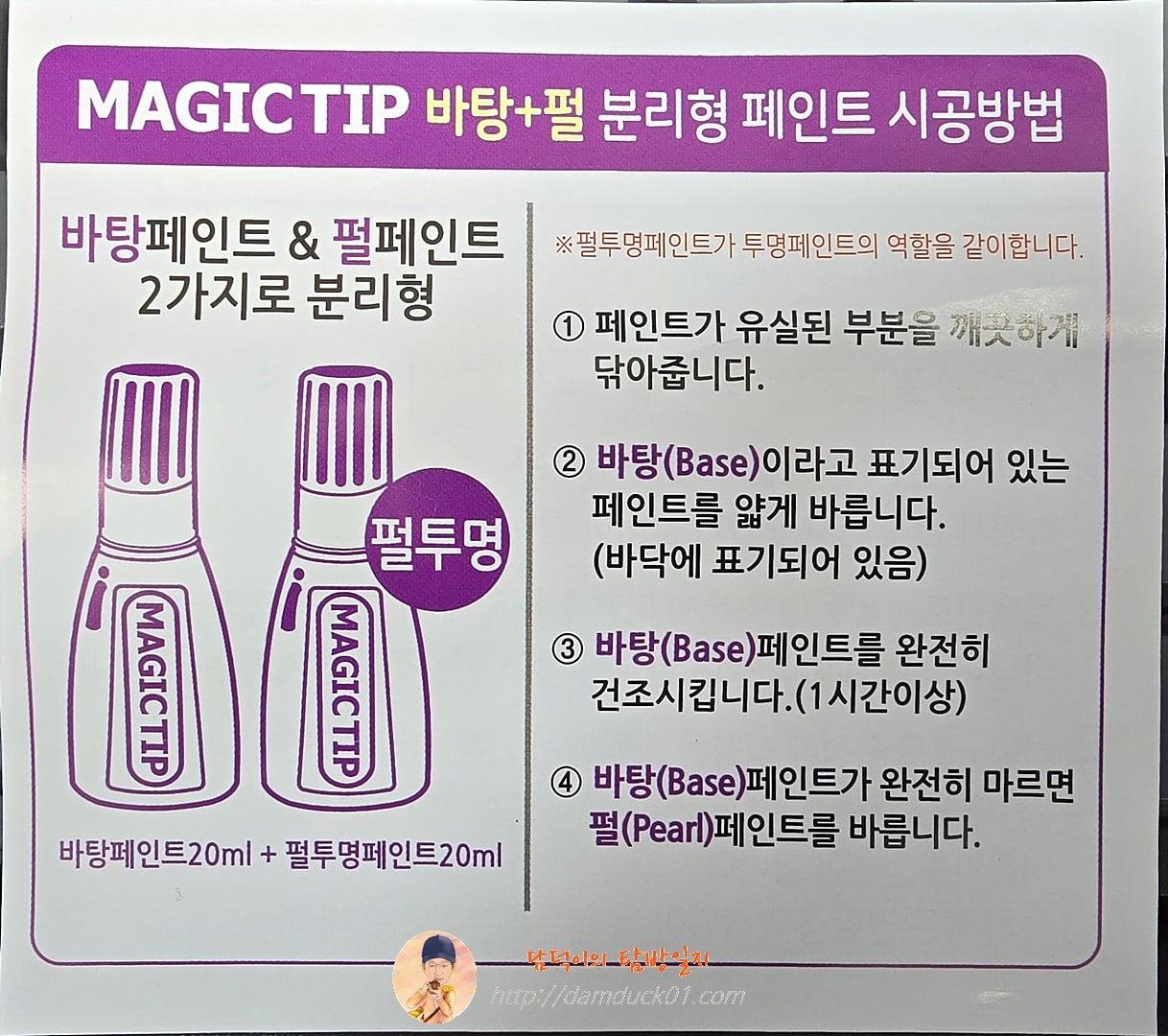 '매직팁 XM3 E-TECH 이테크 하이브리드 터치업 보수페인트 붓펜 문콕' 시공방법