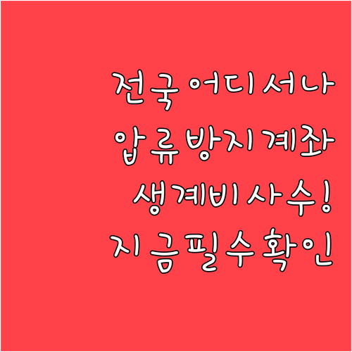 우체국부터 시중은행까지 전국 어디서나..