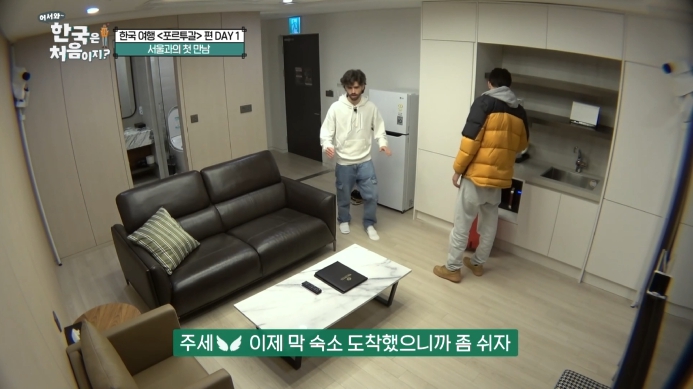 어서와한국은처음이지-포르투갈편-호텔