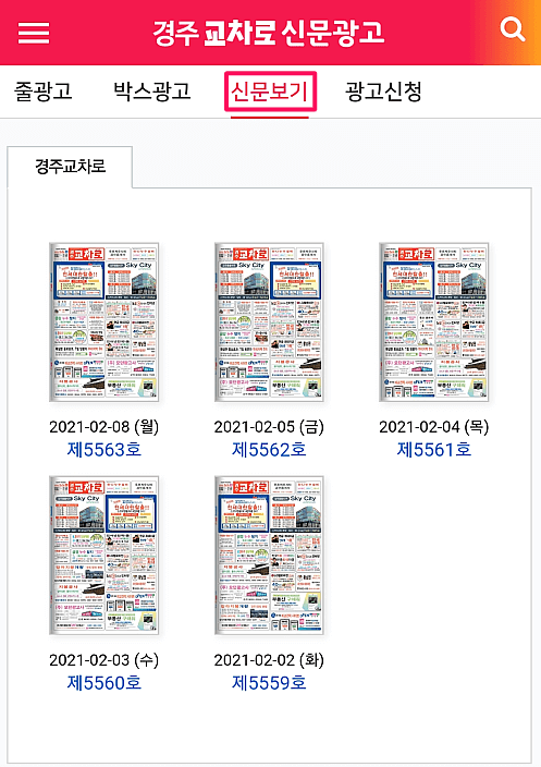 경주교차로 신문그대로보기