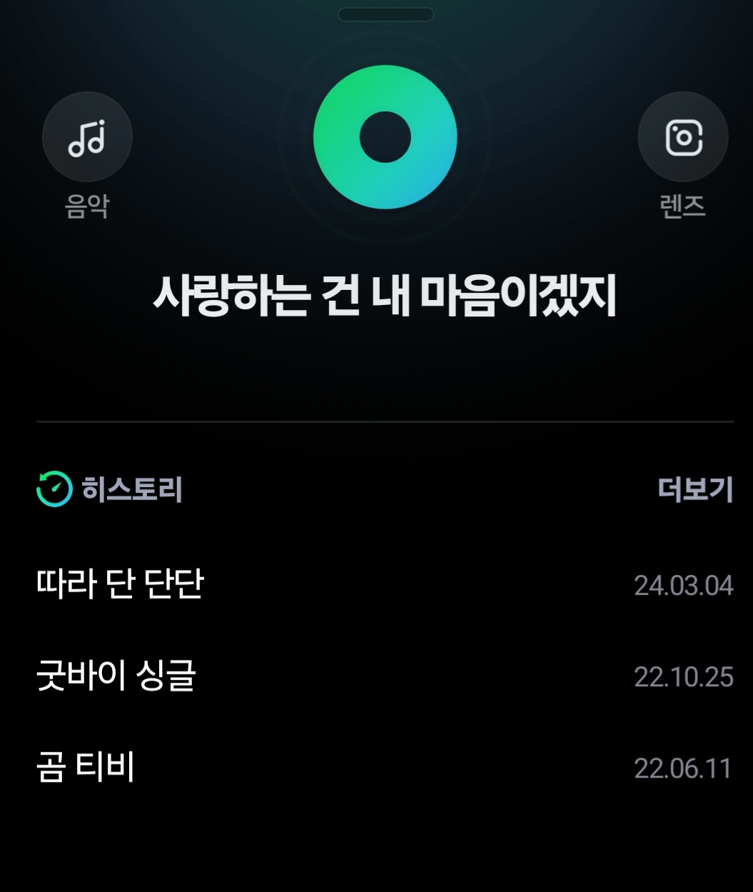 네이버 노래 찾기 3