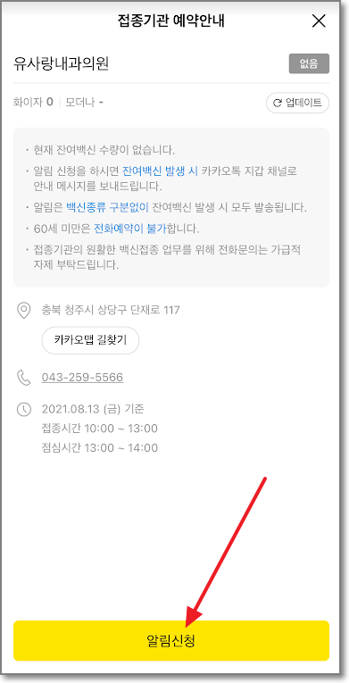 잔여백신 예약 방법