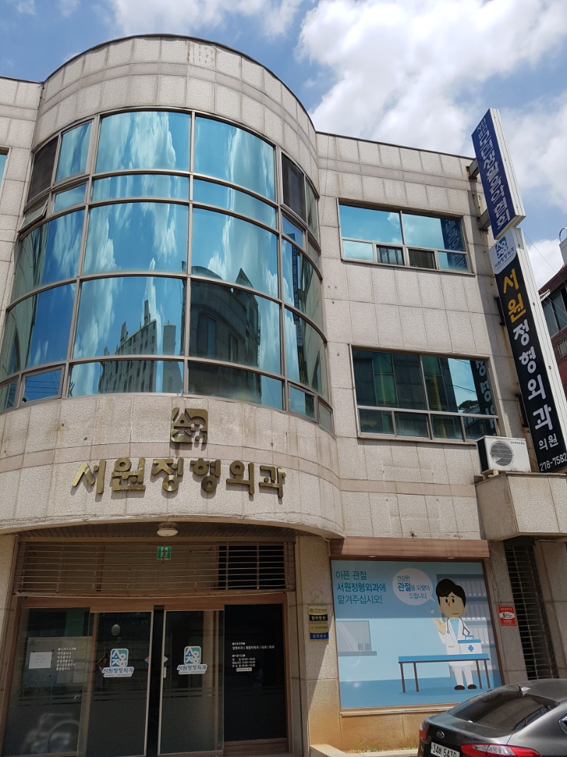 수원시 당수동 정형외과 유명하고 잘하는 곳 추천 TOP 5