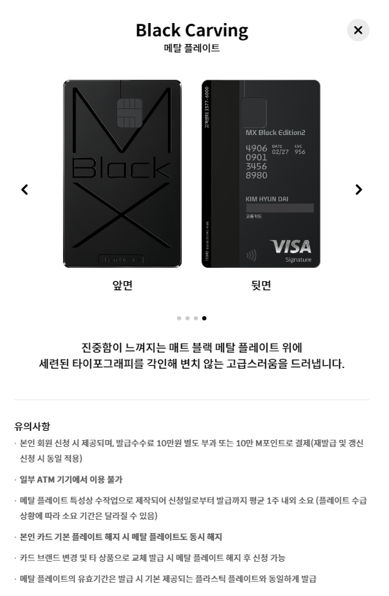 현대카드 MX Black Edition2 5