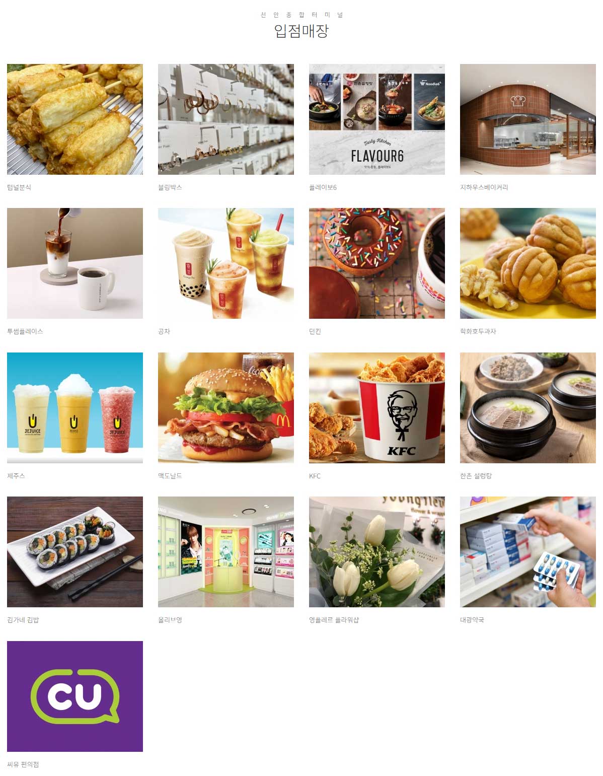 천안시외버스터미널 시간표