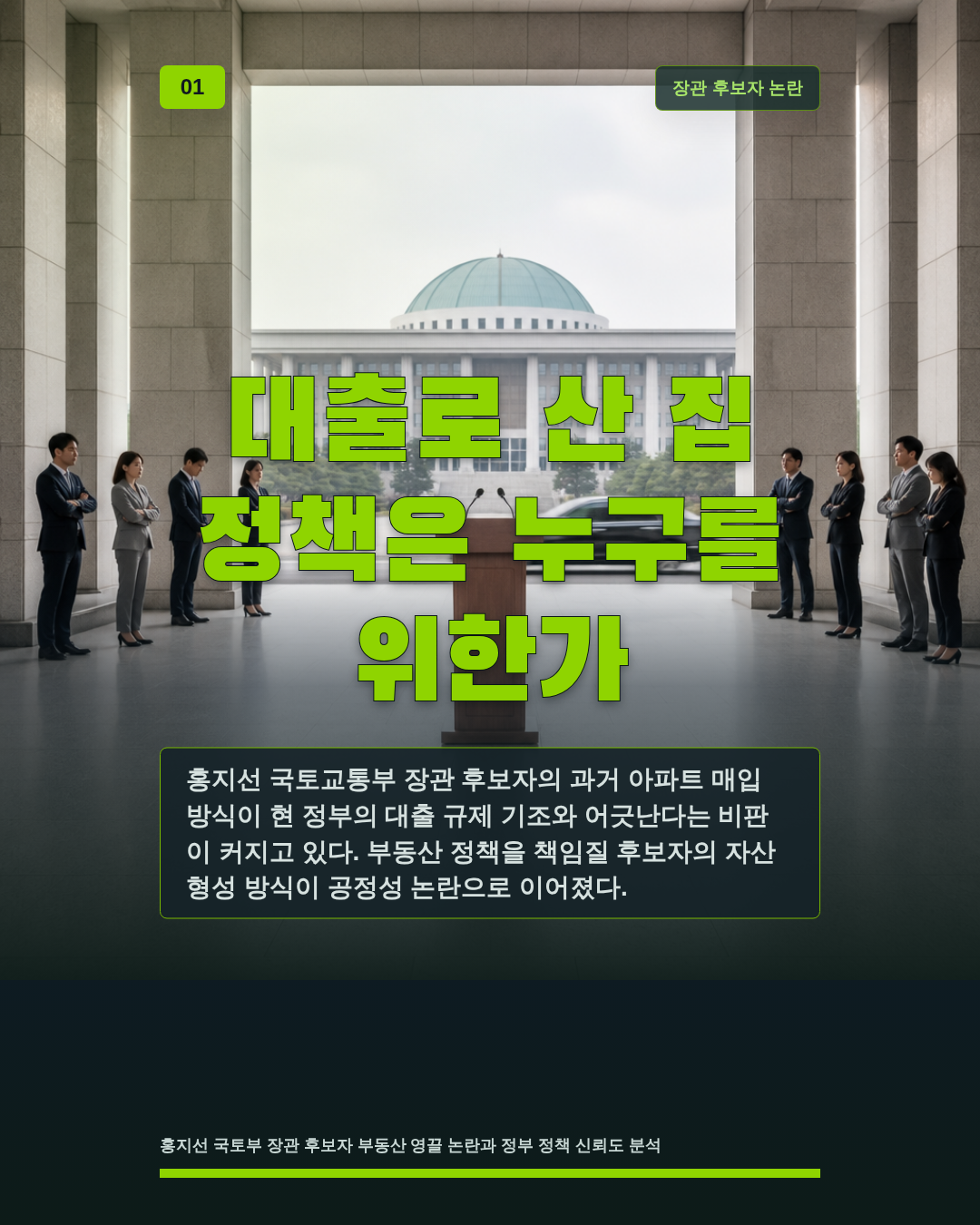 대출로 산 집 정책은 누구를 위한가