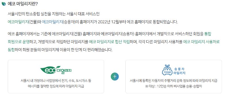 탄소중립포인트
