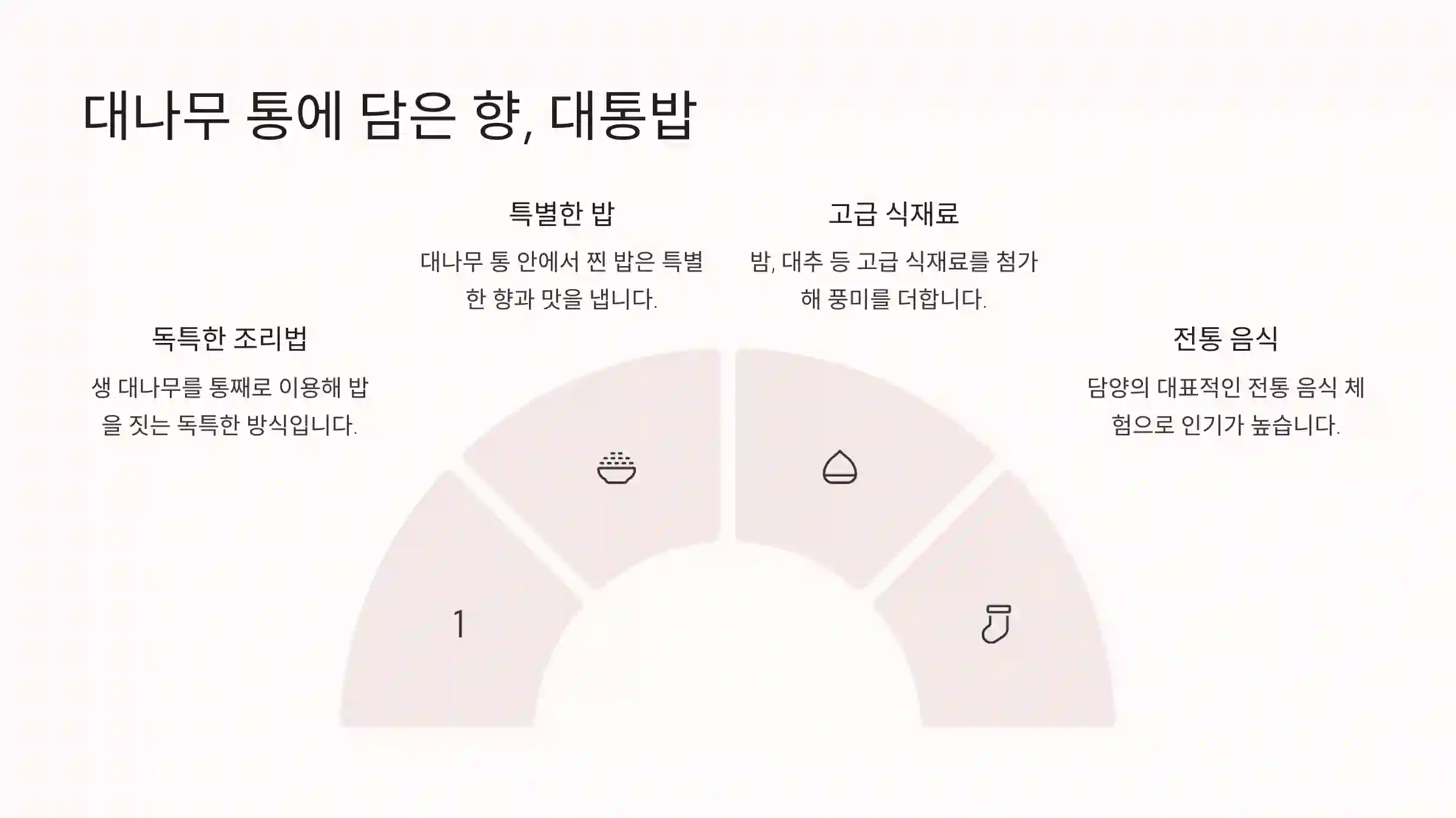 대나무 요리 전문 맛집