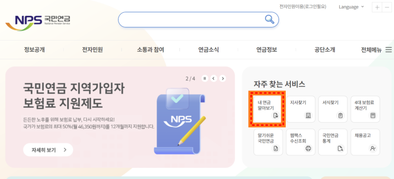 국민연금 수령액 알아보기