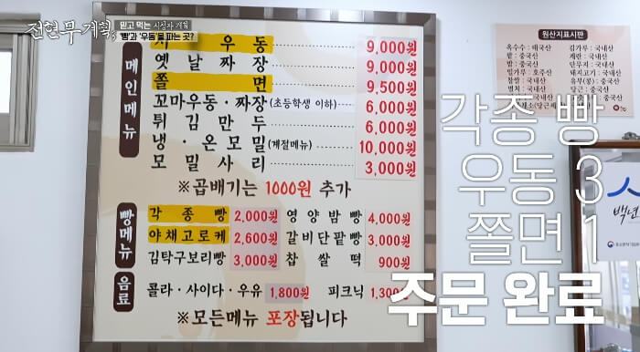 서문우동-메뉴