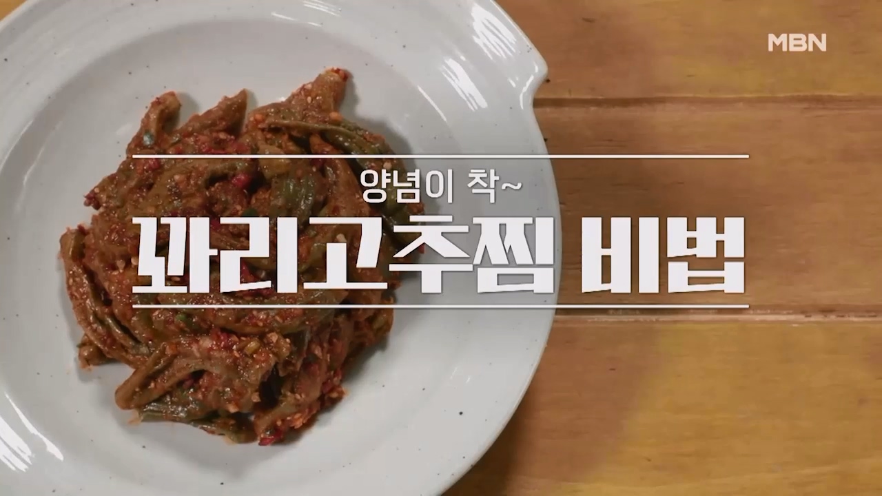 알토란 꽈리고추찜 맛있게 만드는법