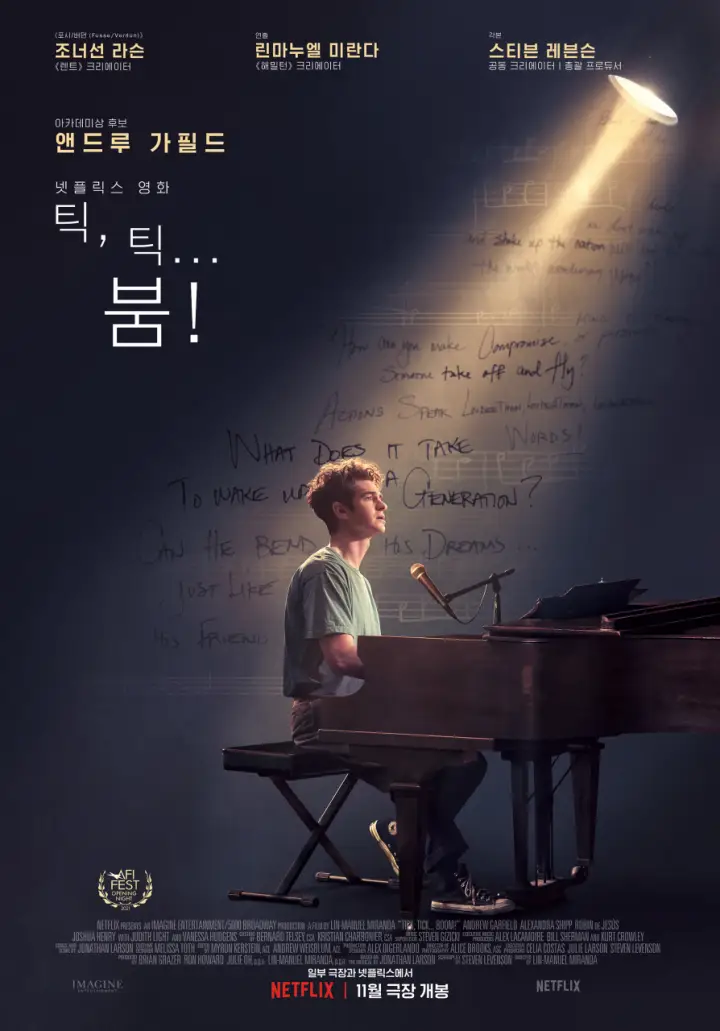 틱틱붐-포스터