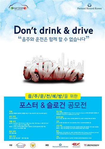 음주운전방조죄