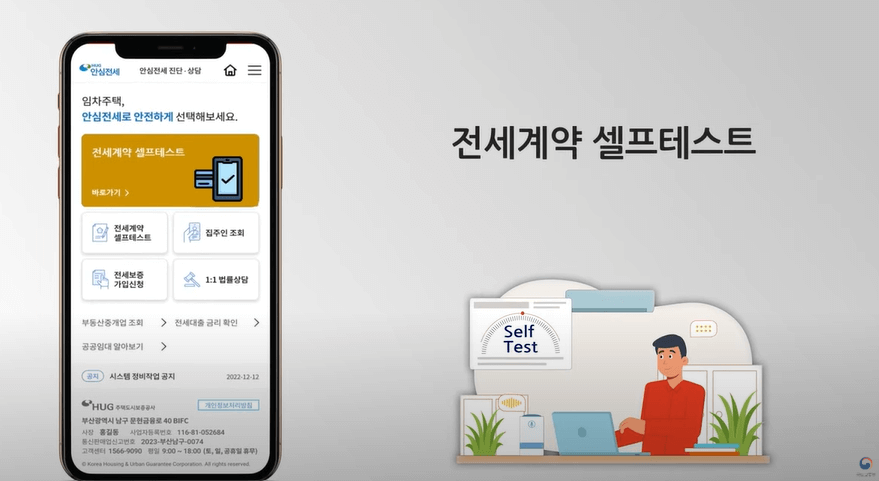 전세계약셀프테스트