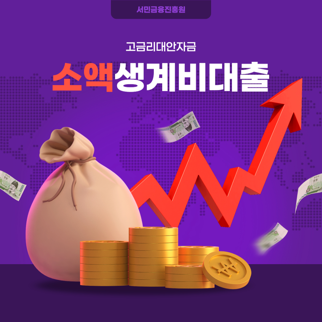 소액생계비대출