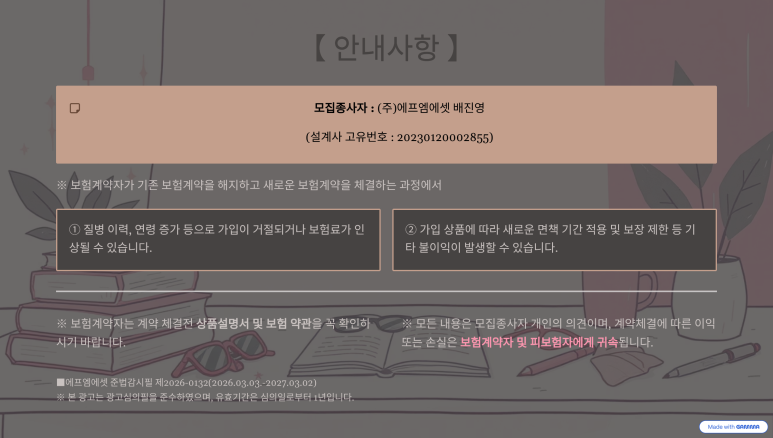최적의 보험 블로그 안내사항 및 1대1 맞춤 상담 채널 정보