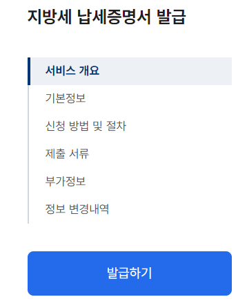 지방세완납증명서 인터넷발급