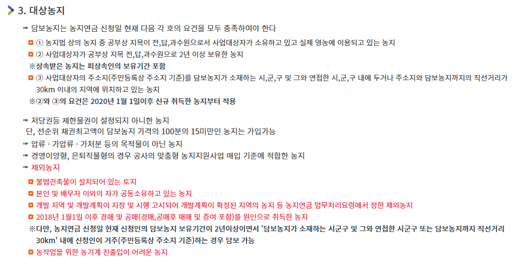 농지연금 가입조건 농지은행에서 조회하기