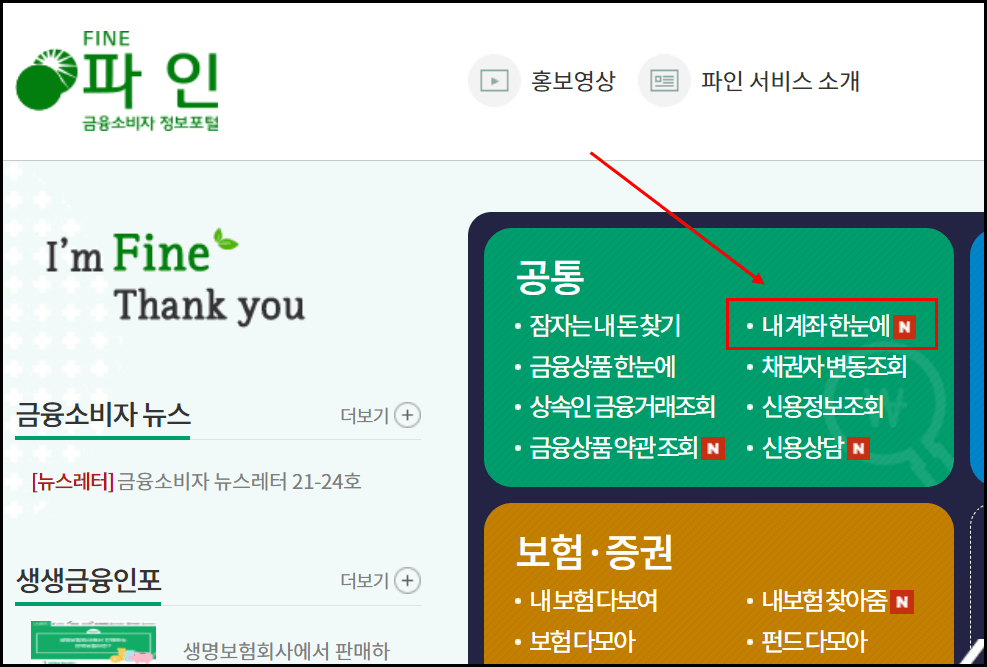 금융감독원-파인사이트-메인화면
