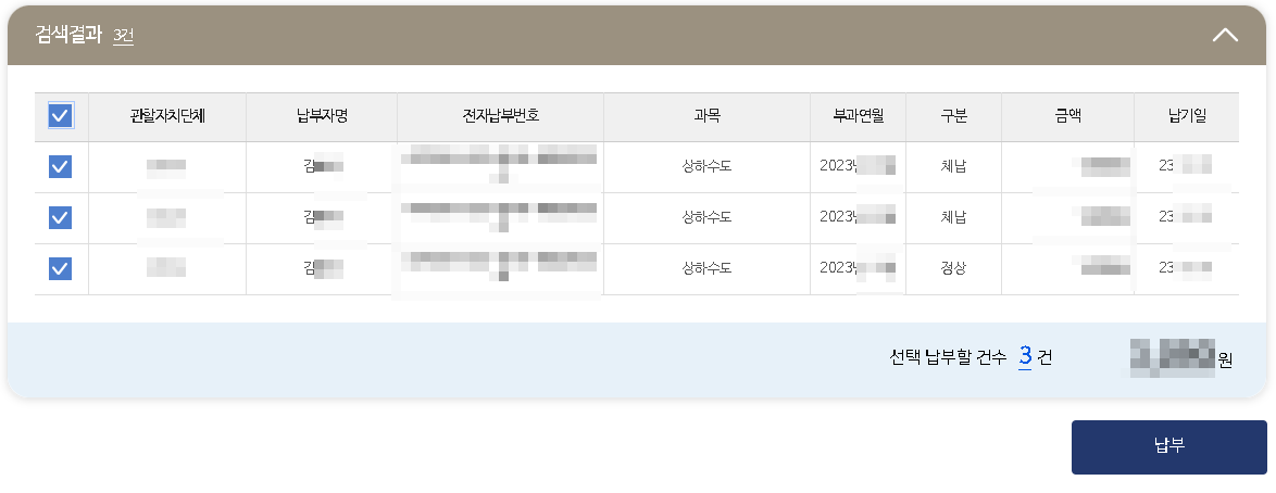 수도요금 조회납부