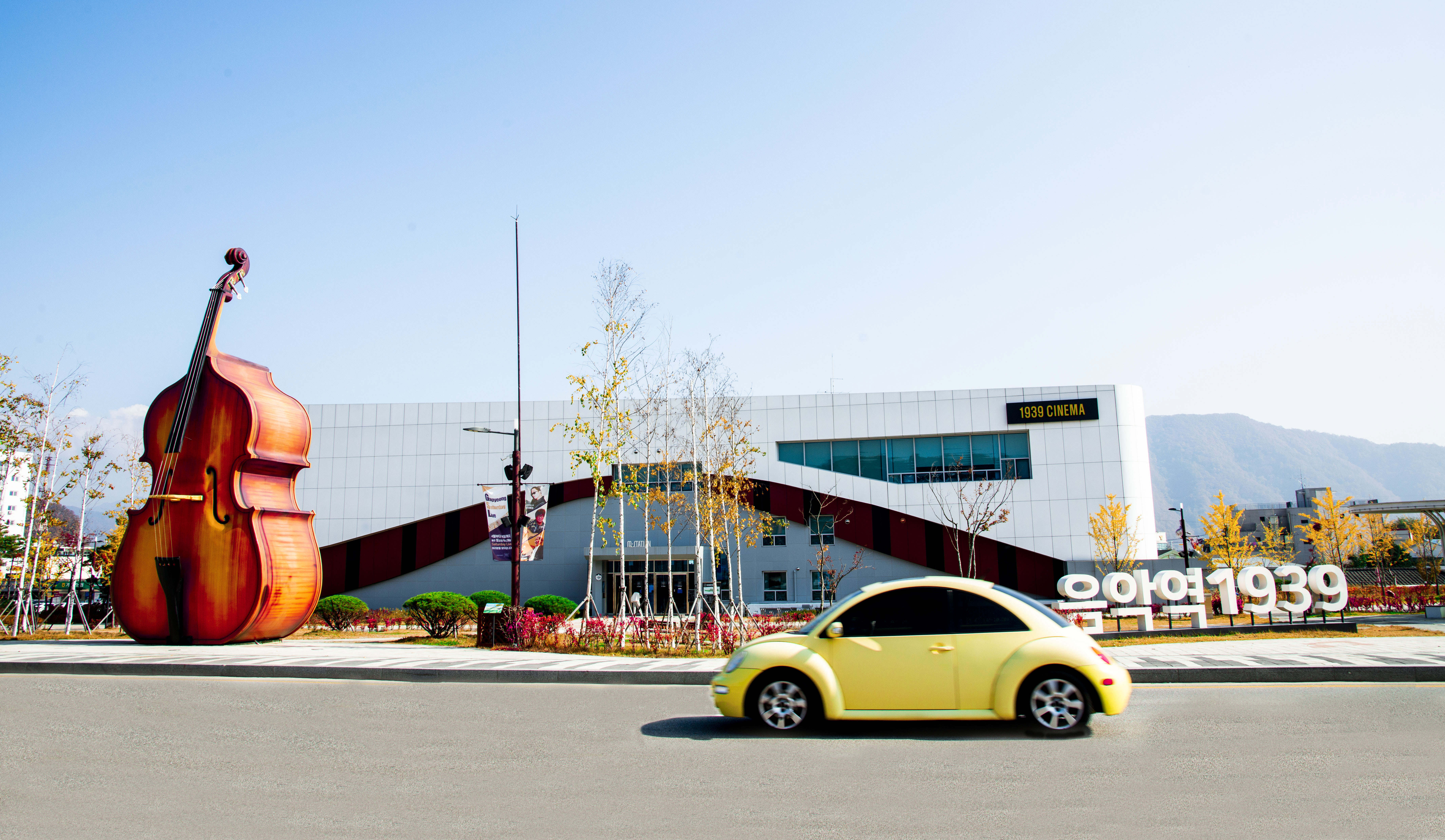 가평역뮤직빌리지(음악역1939)