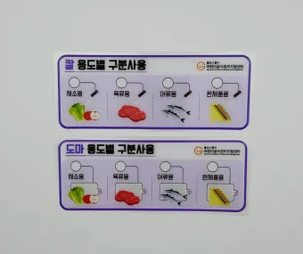 칼 도마 구분 색상 라벨링으로 교차오염 예방 수납 팁_15