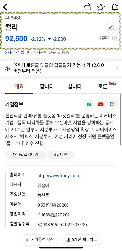 마켓컬리-비상장주식-정보-화면-캡처