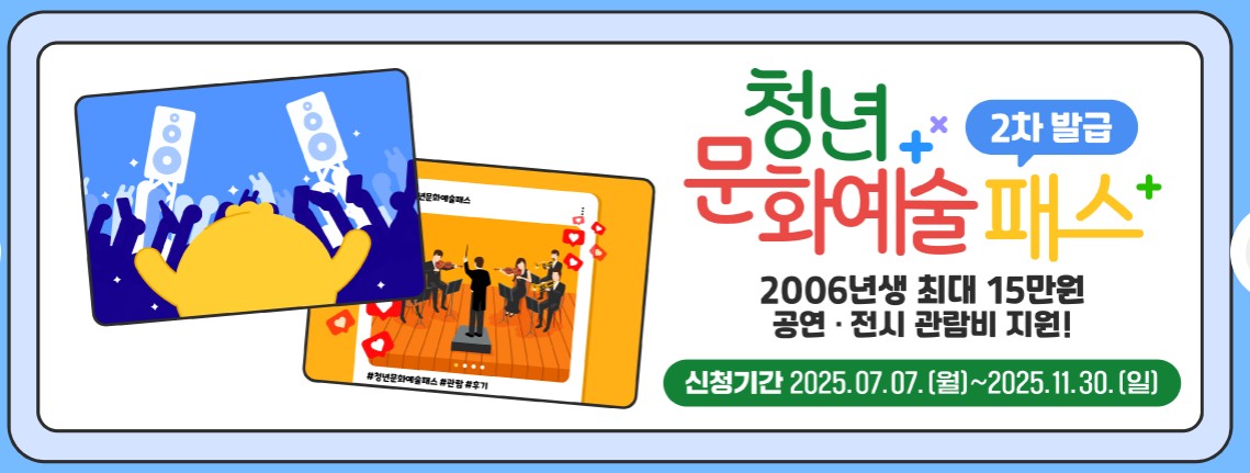 청년 문화예술패스 신청방법, 사용처, 지원대상, 혜택 총정리 - 최대 15만원