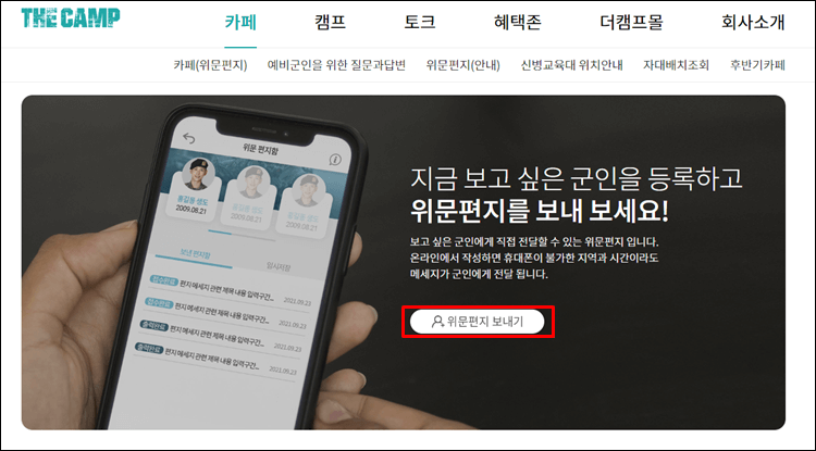 더캠프-홈페이지