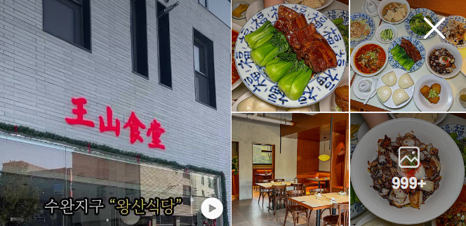 왕산식당