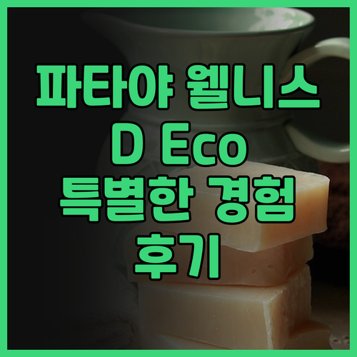 D Eco Wellness Cente..