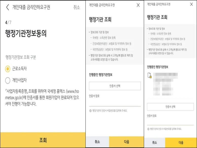 금리인하요구권-신청절차-3단계