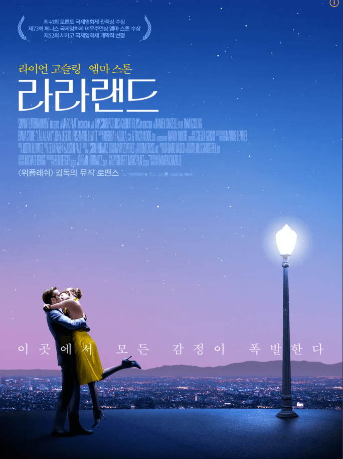 라라랜드