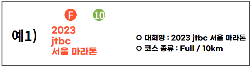 2023 서울 마라톤 일정