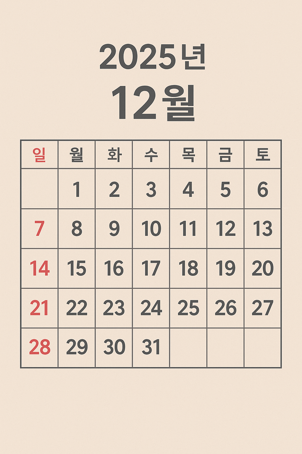 2025년 12월 달력 이미지