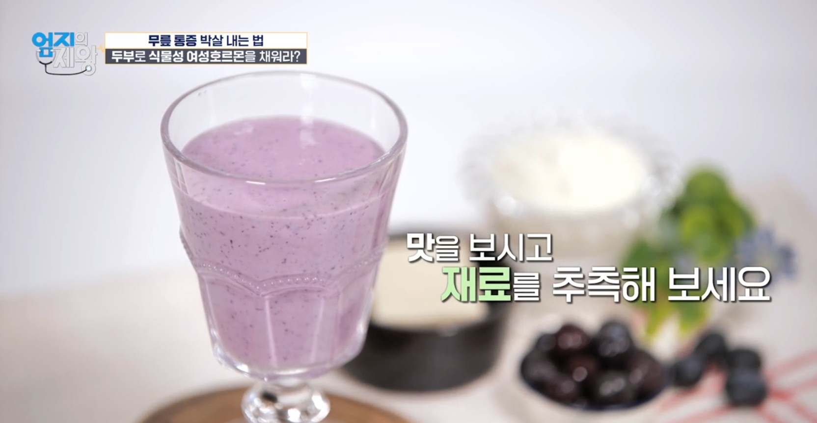 엄지의 제왕633화 무릎통증 배꼽옆 장요근 운동,연두부 레시피,난각막에 대하여