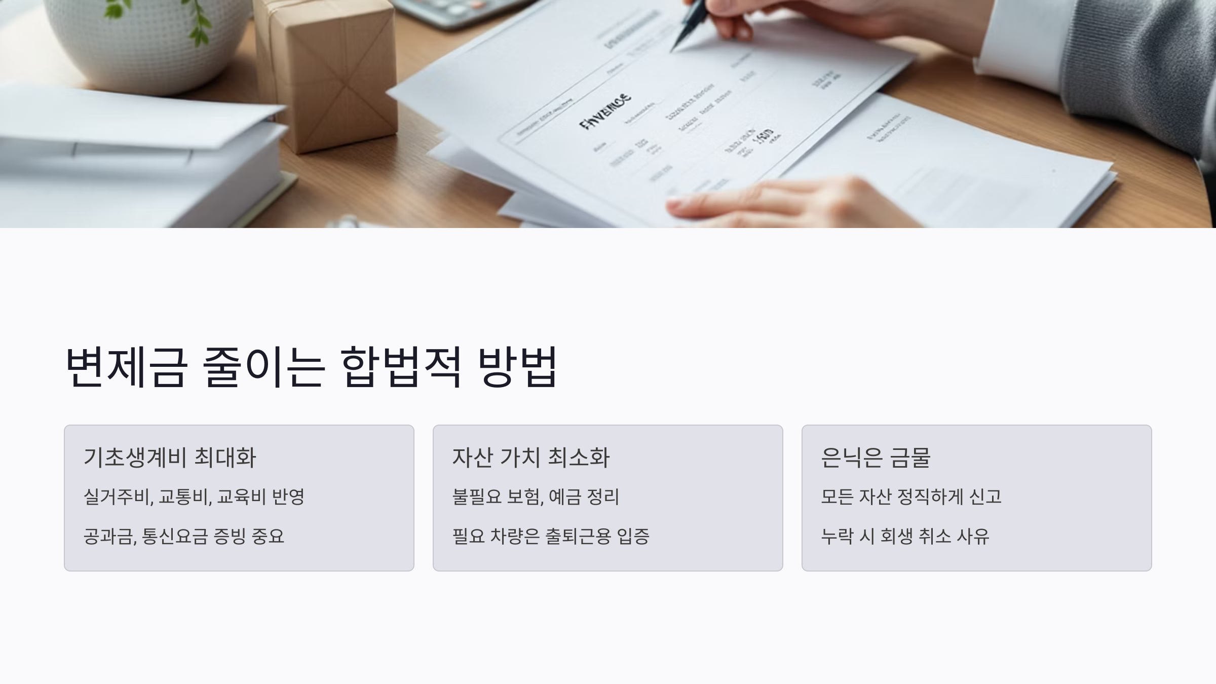 개인회생 상환능력 평가 기준