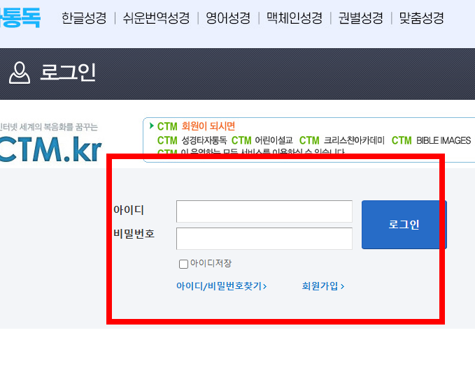 ctm 성경통독타자 사이트 소개