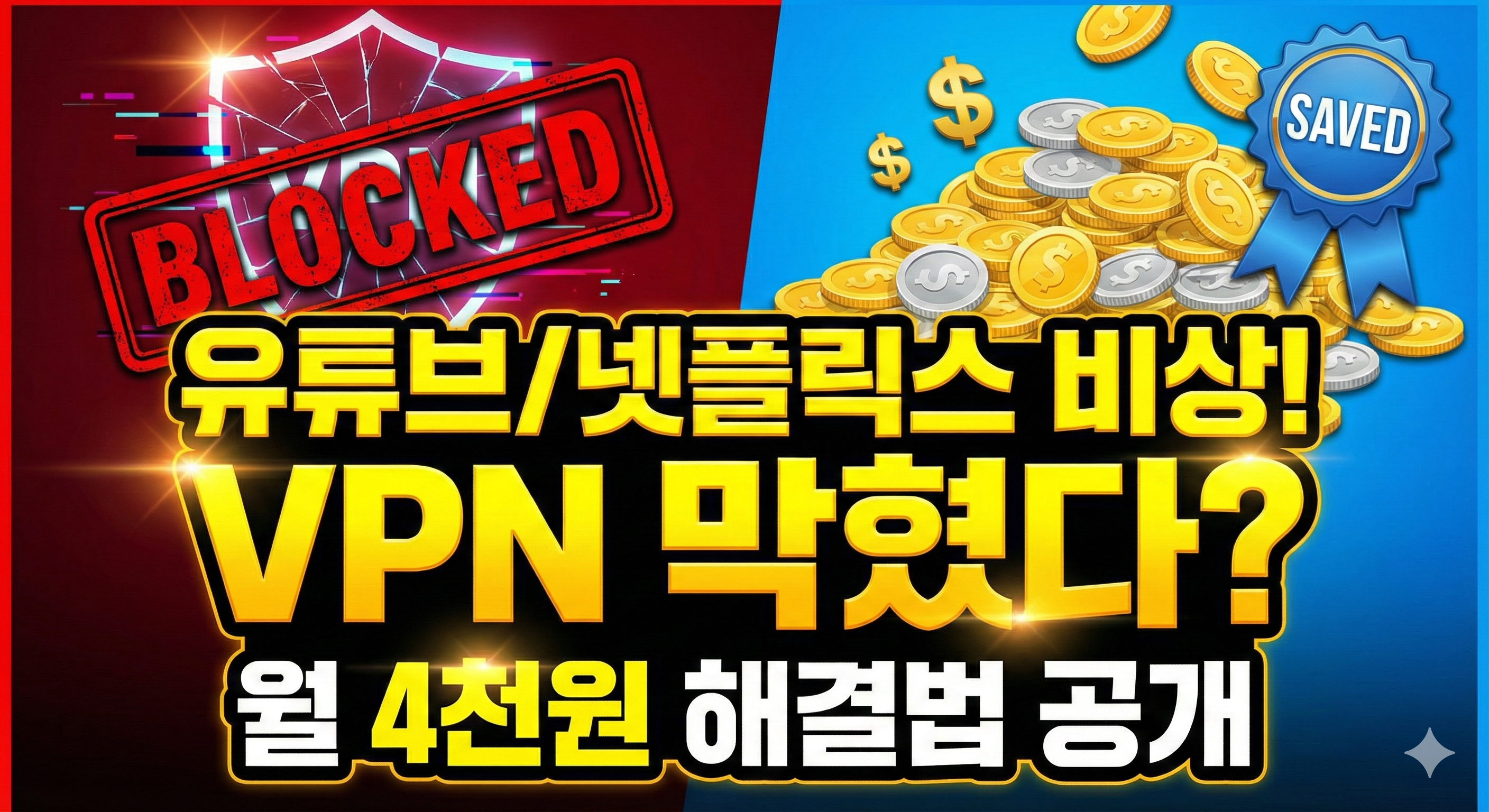 넷플릭스 할인 받는법