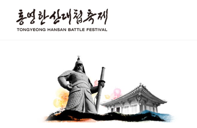 2024 통영 한산대첩축제 일정 장소 K-POP 랜덤플레이댄스