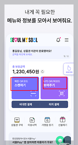 서울페이 플러스 앱 사용법