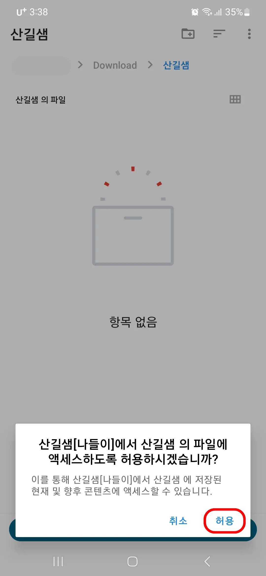 산길샘 액세스 허용