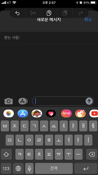 아이폰 실수로 삭제한 글자 되살리기 방법