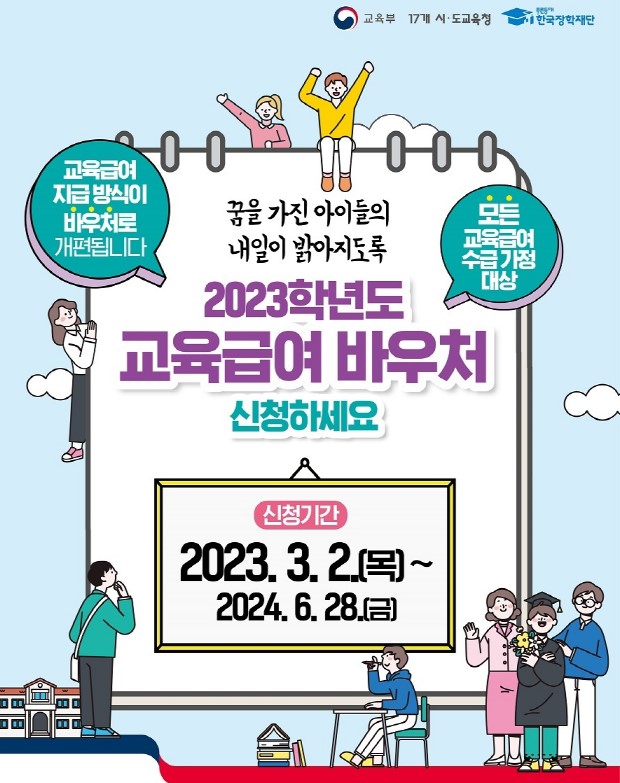 교육급여-바우처