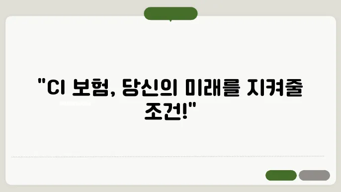 CI 포리포신 지급 조건 관련 예시, 알아보면 좋을 정보 - CI 포리포신, 지급 조건, 혜택