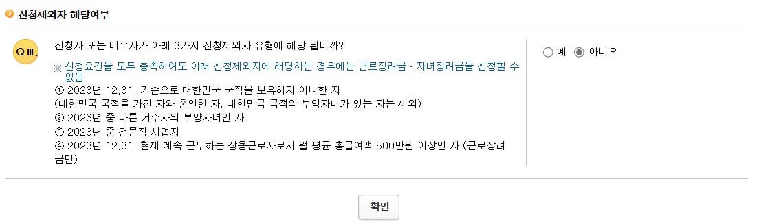 근로장려금 모의계산 신청제외자